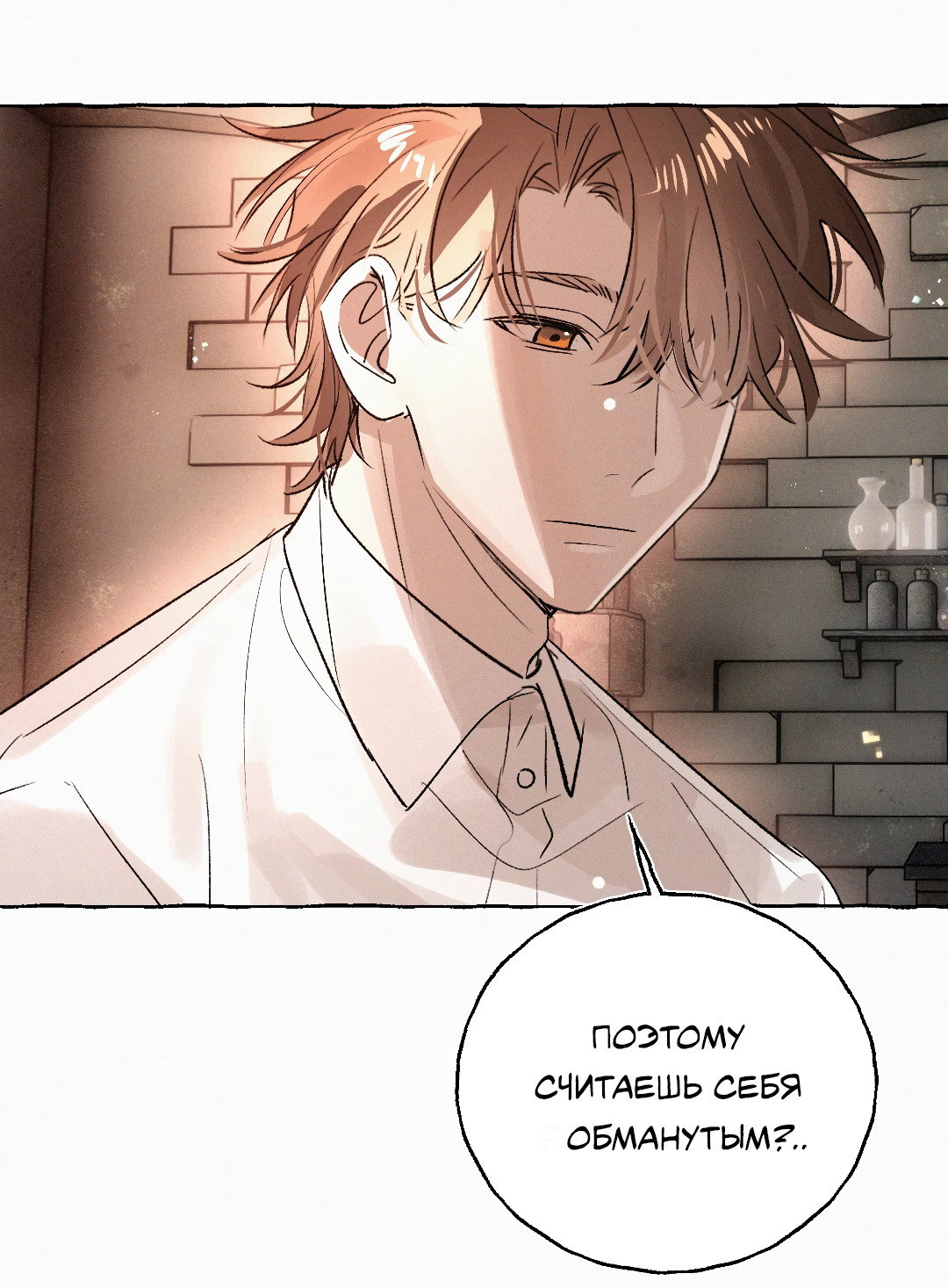 Манга Луну обнимая, бушует прилив - Глава 73 Страница 57