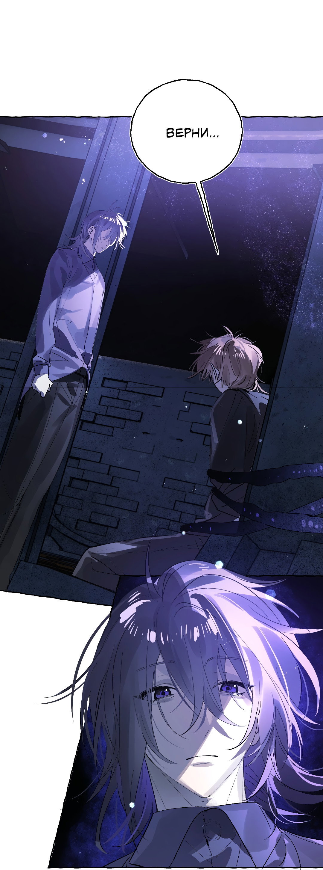 Манга Луну обнимая, бушует прилив - Глава 73 Страница 1