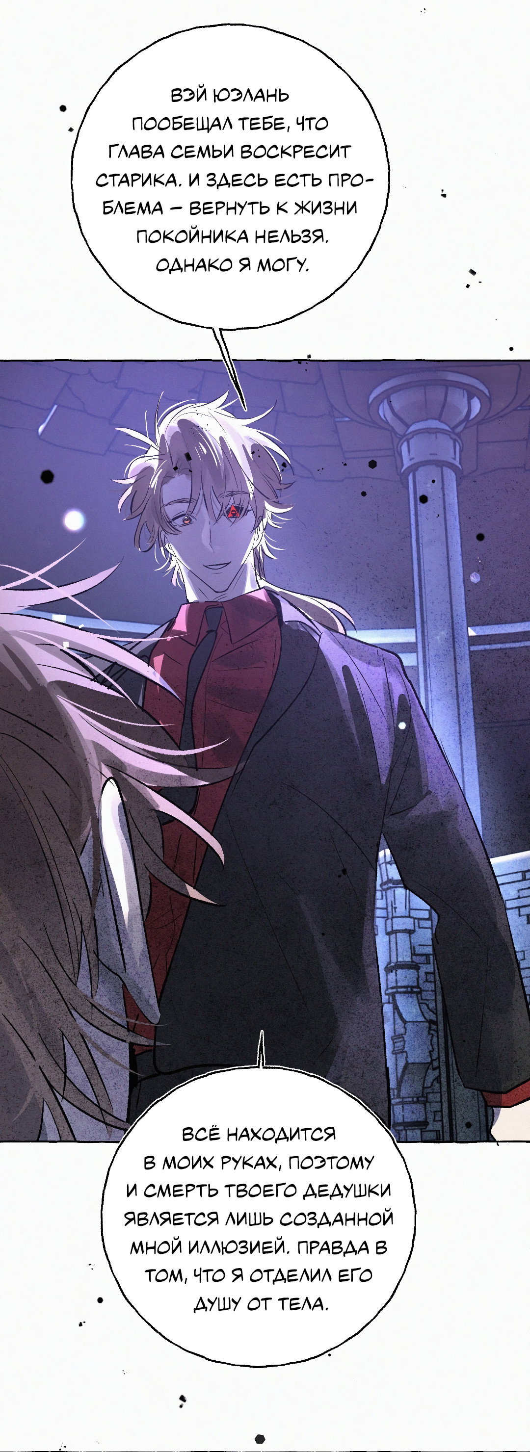 Манга Луну обнимая, бушует прилив - Глава 73 Страница 79