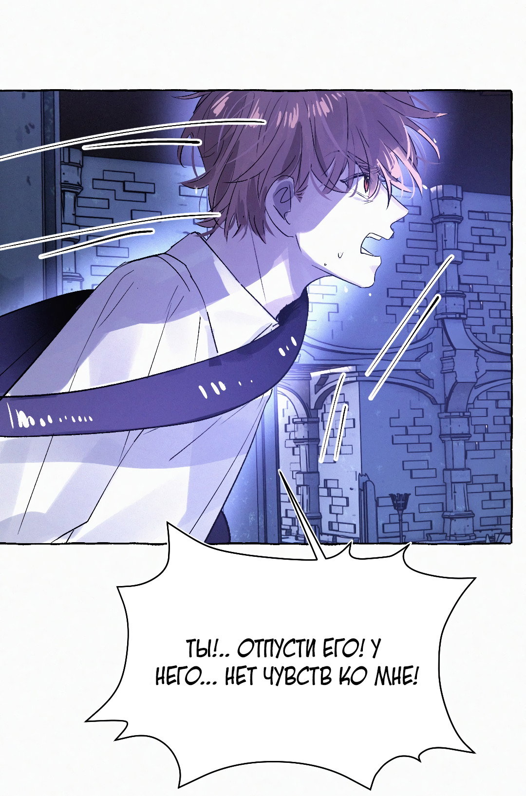 Манга Луну обнимая, бушует прилив - Глава 73 Страница 73