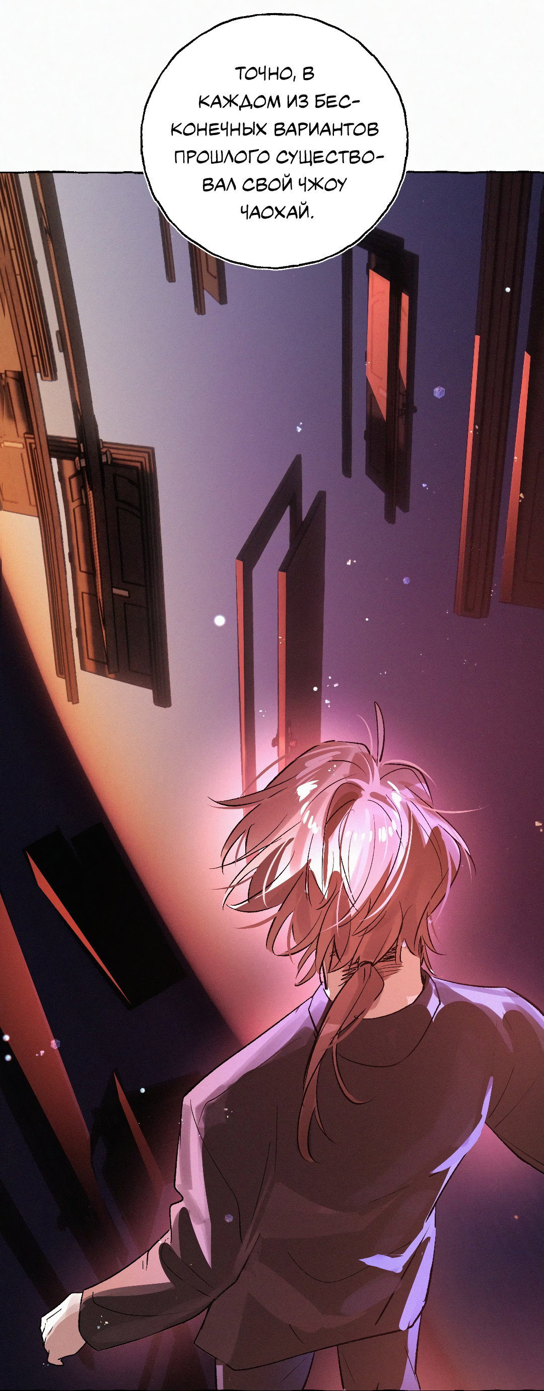 Манга Луну обнимая, бушует прилив - Глава 73 Страница 55