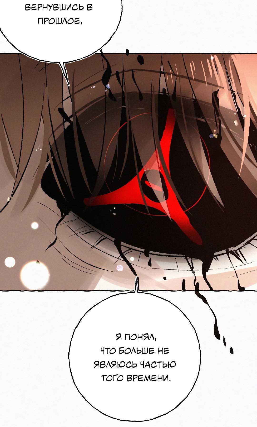 Манга Луну обнимая, бушует прилив - Глава 73 Страница 53