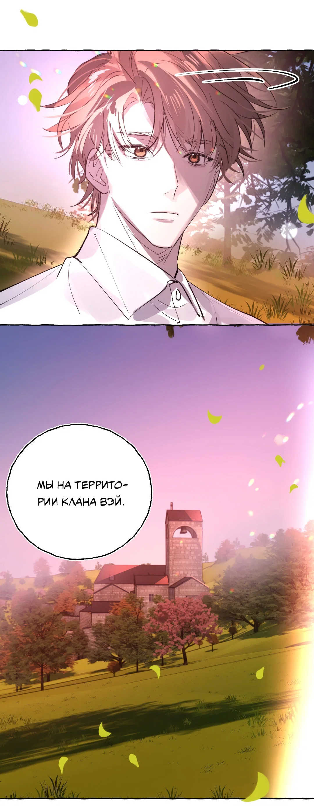 Манга Луну обнимая, бушует прилив - Глава 73 Страница 27