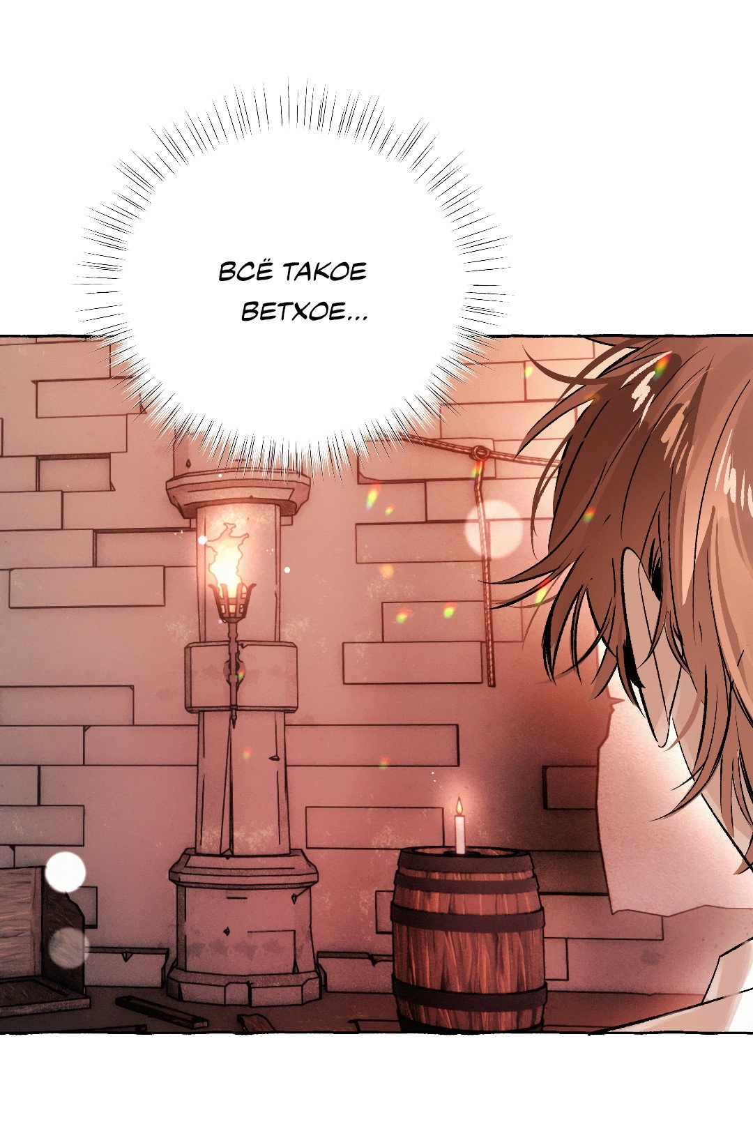 Манга Луну обнимая, бушует прилив - Глава 73 Страница 36