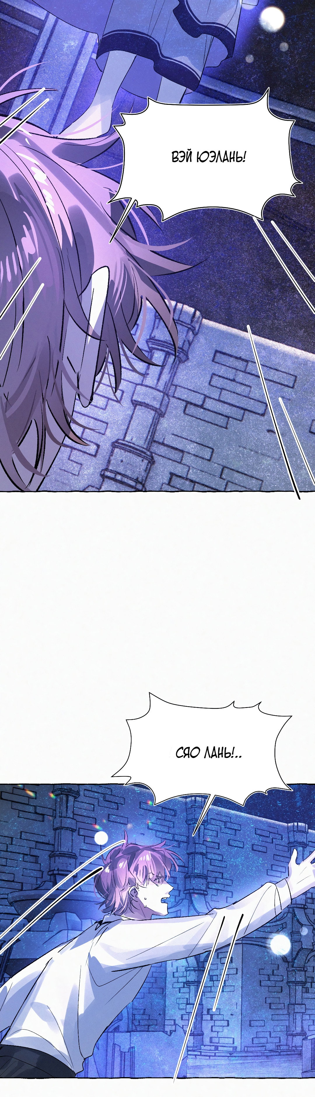 Манга Луну обнимая, бушует прилив - Глава 73 Страница 68