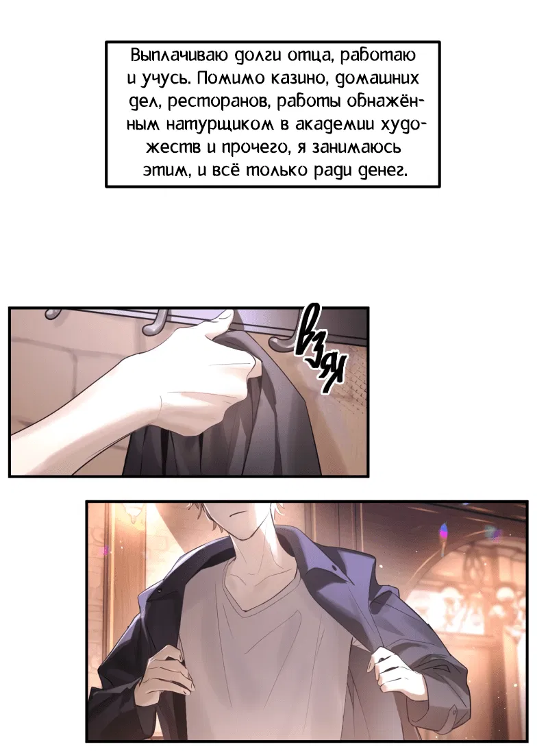 Манга Луну обнимая, бушует прилив - Глава 2 Страница 19