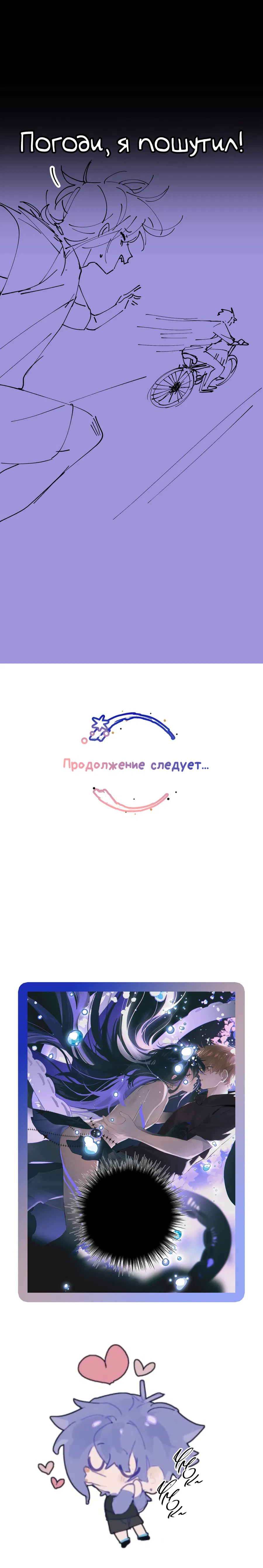 Манга Луну обнимая, бушует прилив - Глава 8.5 Страница 10