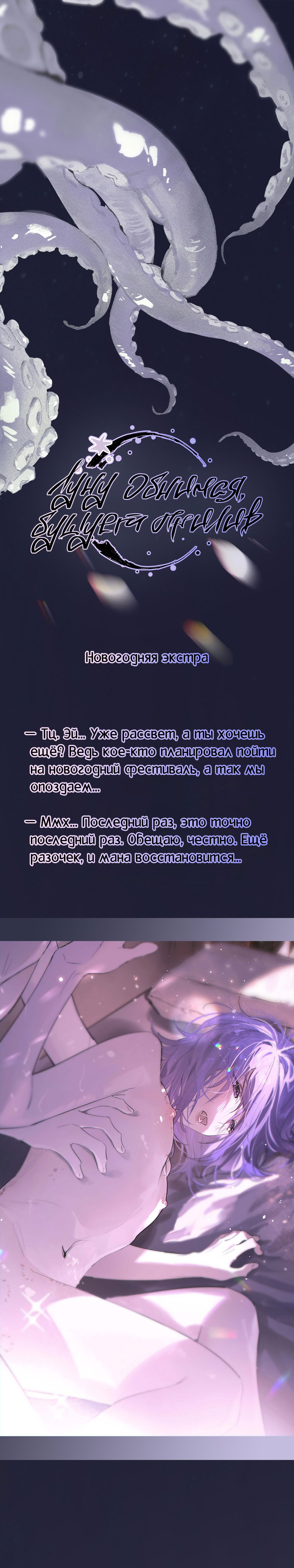 Манга Луну обнимая, бушует прилив - Глава 12.5 Страница 1