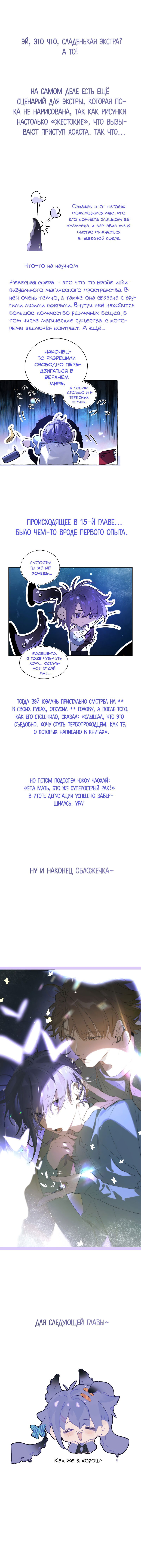 Манга Луну обнимая, бушует прилив - Глава 19.5 Страница 10