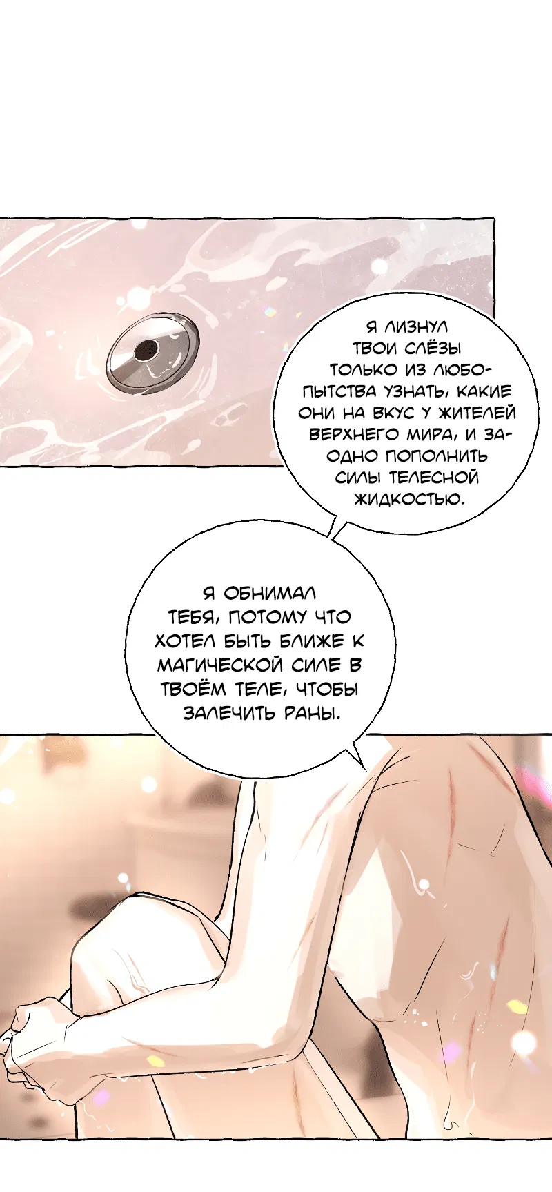 Манга Луну обнимая, бушует прилив - Глава 19 Страница 6