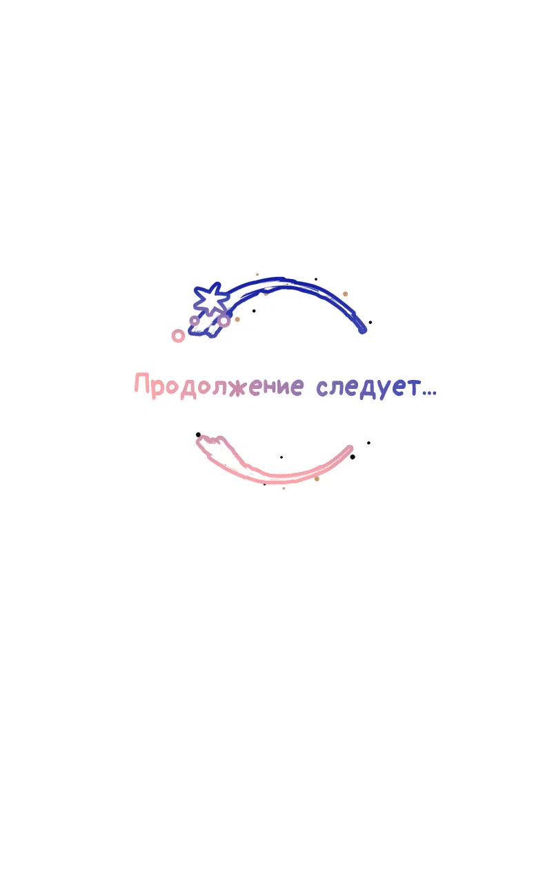 Манга Луну обнимая, бушует прилив - Глава 21 Страница 27