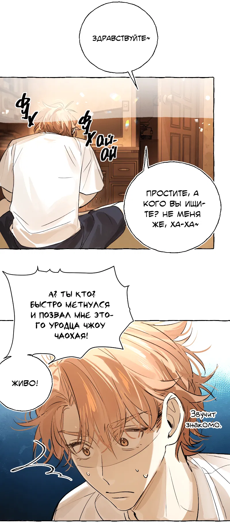 Манга Луну обнимая, бушует прилив - Глава 22 Страница 26