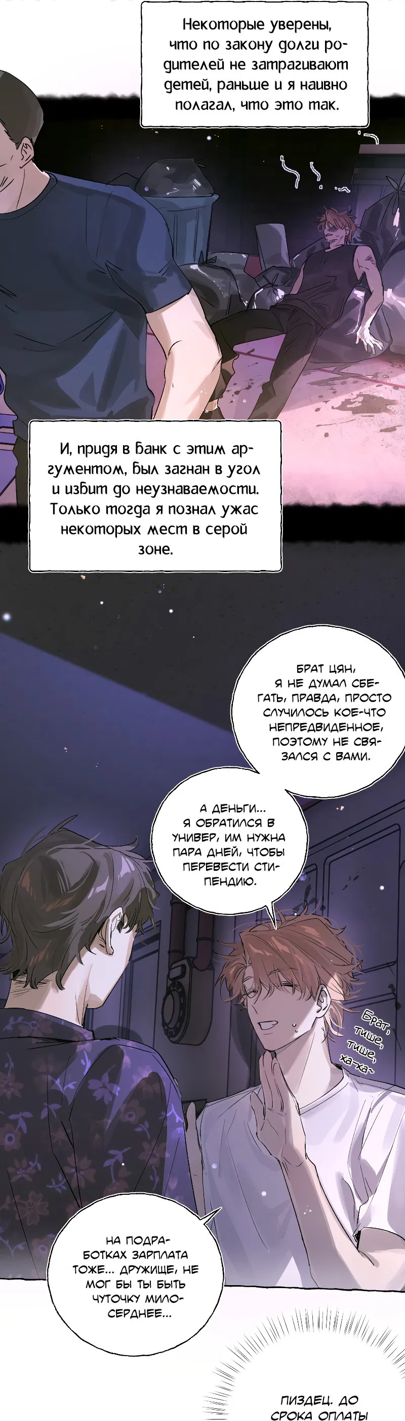 Манга Луну обнимая, бушует прилив - Глава 23 Страница 3