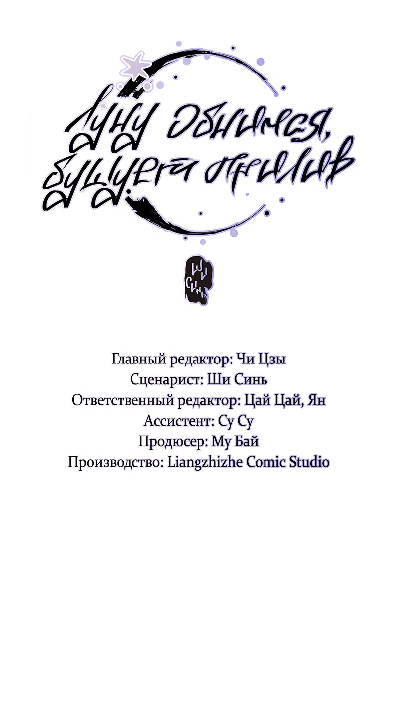 Манга Луну обнимая, бушует прилив - Глава 23 Страница 10