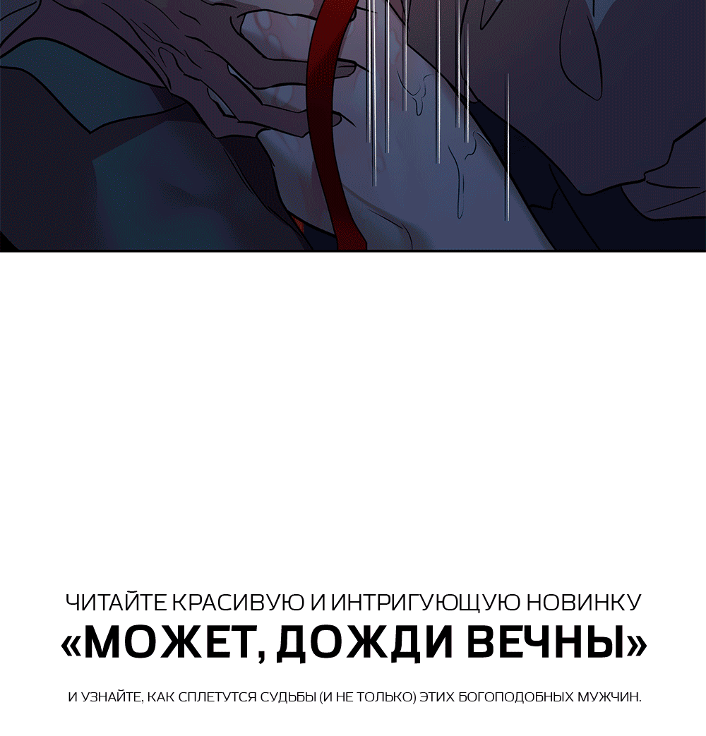 Манга Луну обнимая, бушует прилив - Глава 28 Страница 51