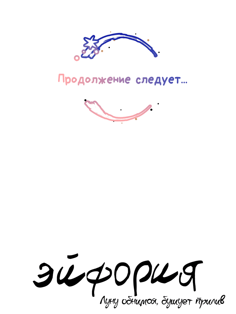 Манга Луну обнимая, бушует прилив - Глава 29 Страница 40