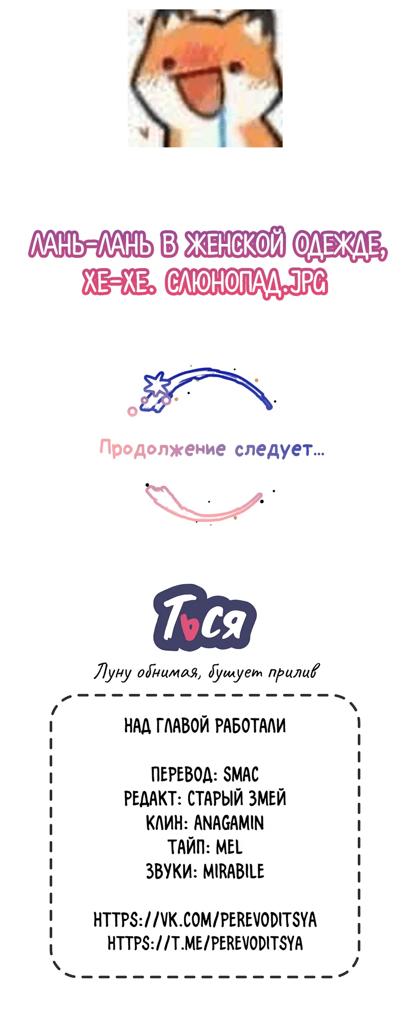 Манга Луну обнимая, бушует прилив - Глава 44 Страница 25