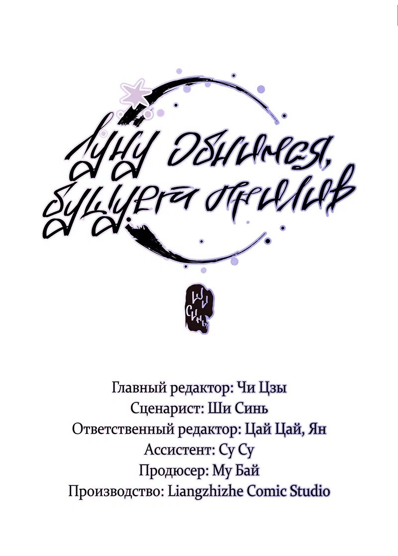Манга Луну обнимая, бушует прилив - Глава 47 Страница 4