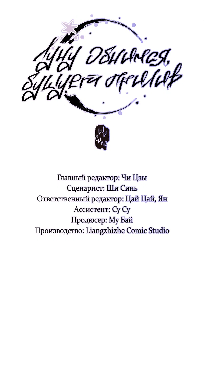 Манга Луну обнимая, бушует прилив - Глава 50 Страница 2