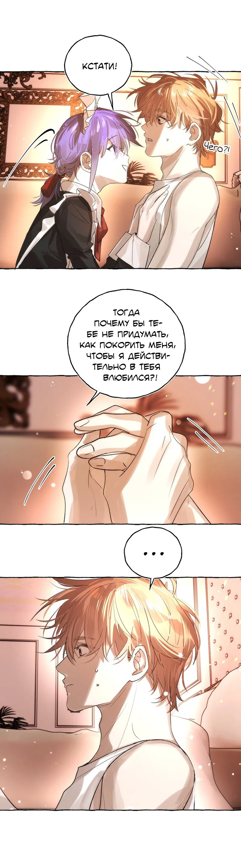 Манга Луну обнимая, бушует прилив - Глава 49 Страница 9