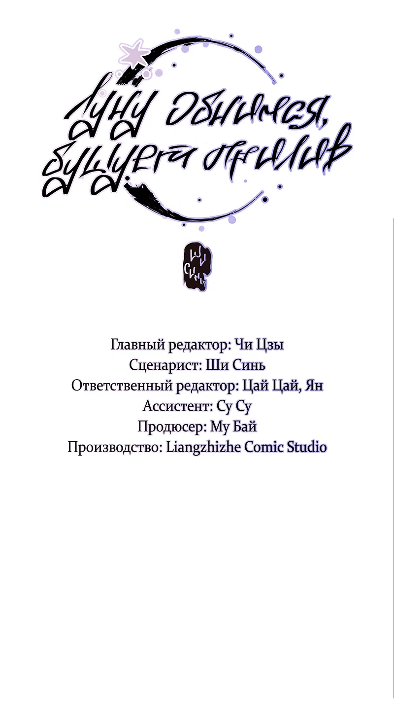 Манга Луну обнимая, бушует прилив - Глава 48 Страница 2