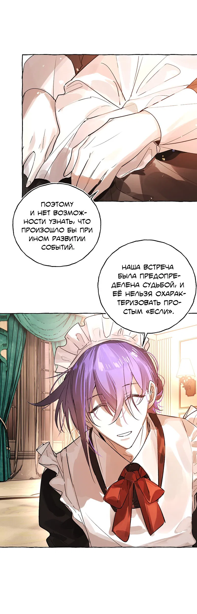 Манга Луну обнимая, бушует прилив - Глава 48 Страница 12