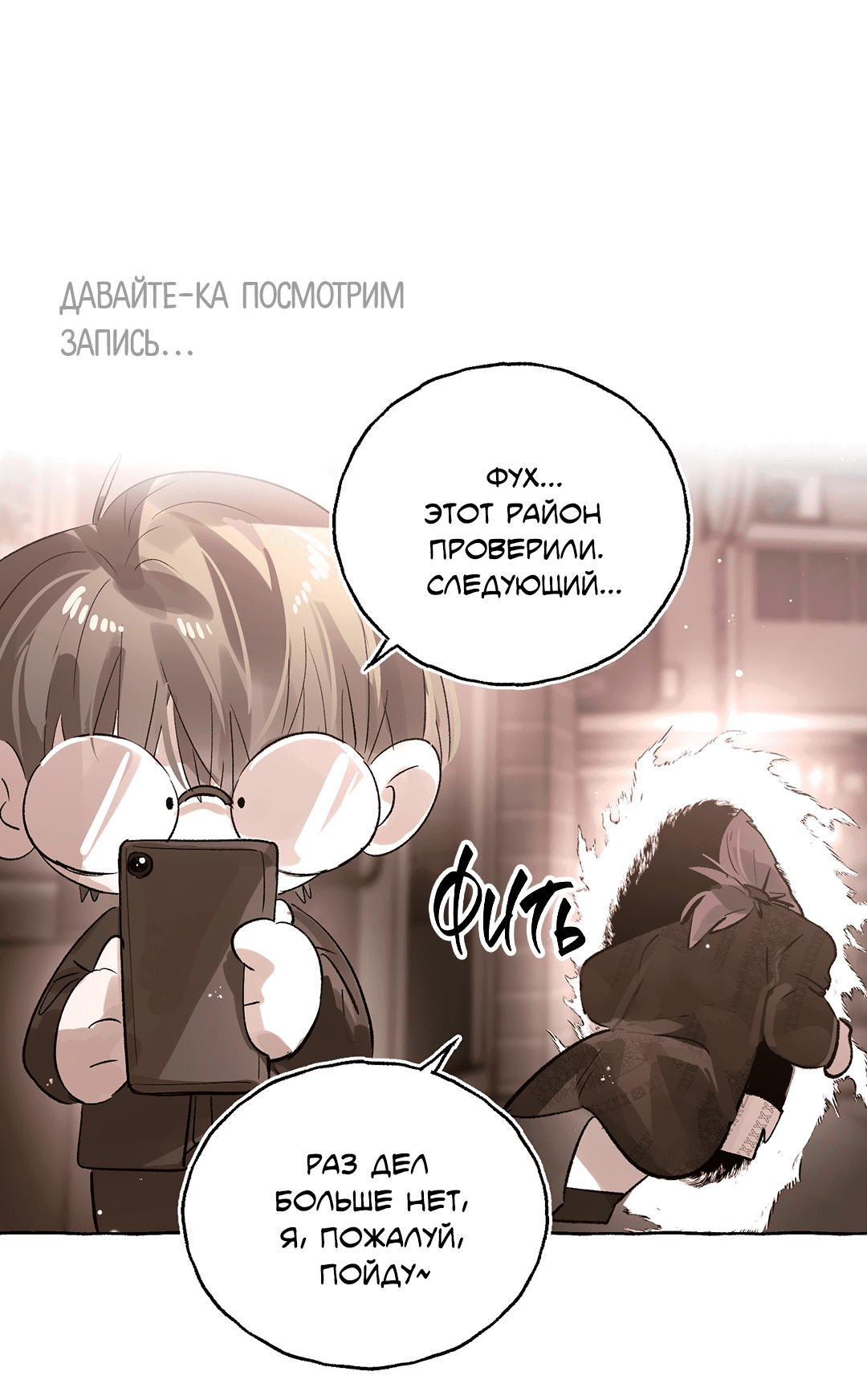 Манга Луну обнимая, бушует прилив - Глава 54 Страница 10