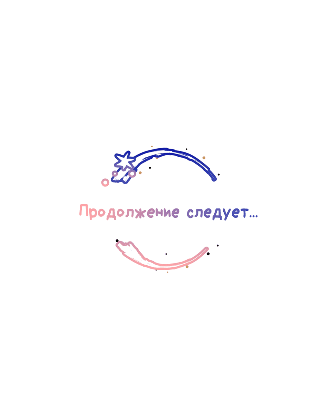 Манга Луну обнимая, бушует прилив - Глава 54 Страница 42