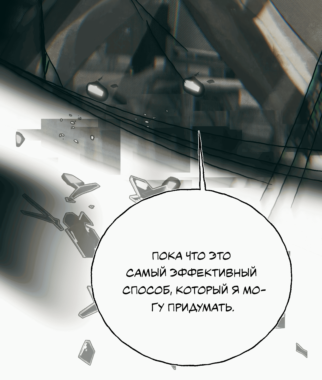 Манга Луну обнимая, бушует прилив - Глава 59 Страница 38