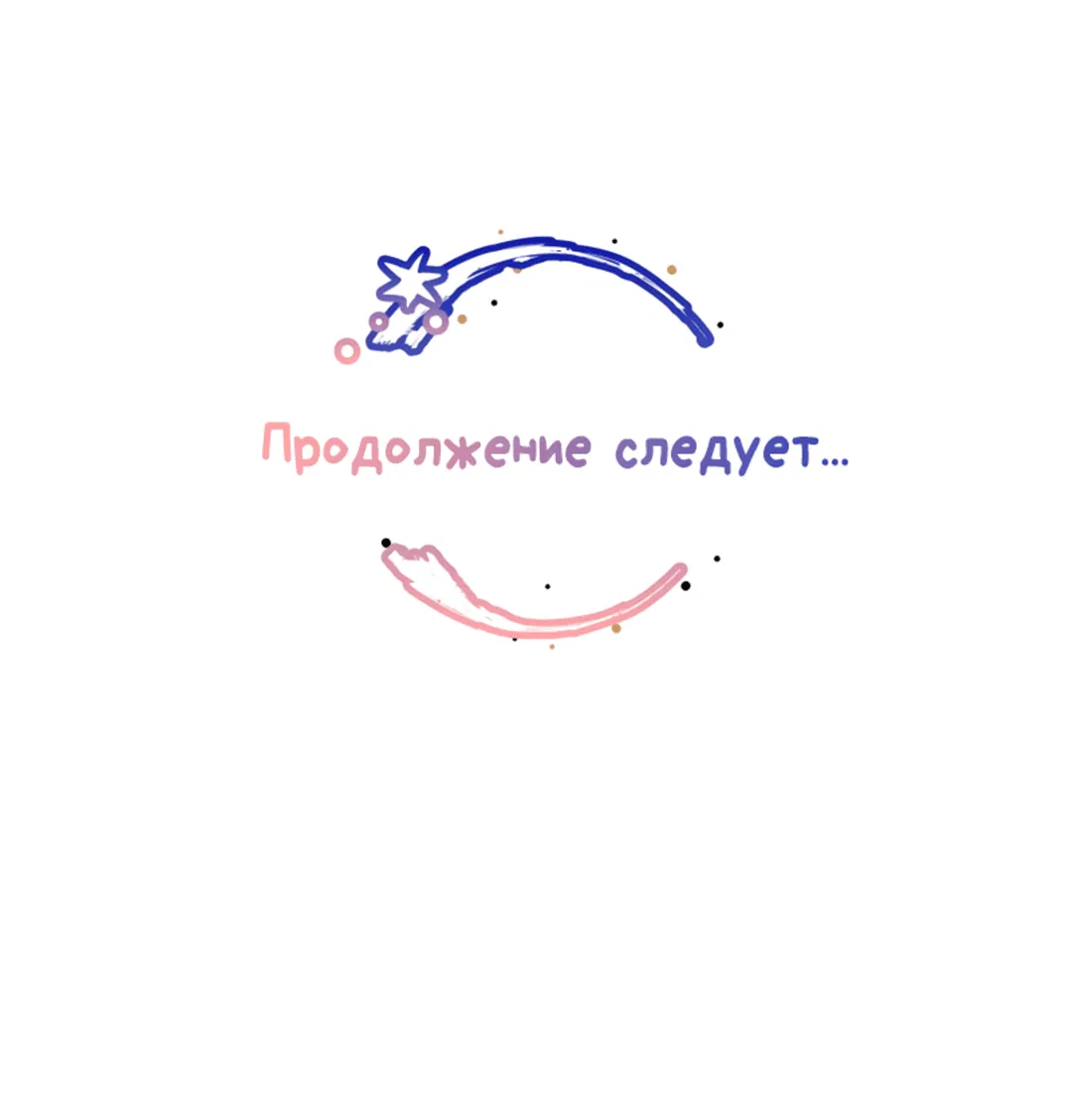 Манга Луну обнимая, бушует прилив - Глава 58 Страница 43