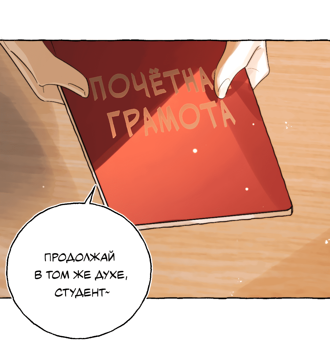 Манга Луну обнимая, бушует прилив - Глава 61 Страница 38