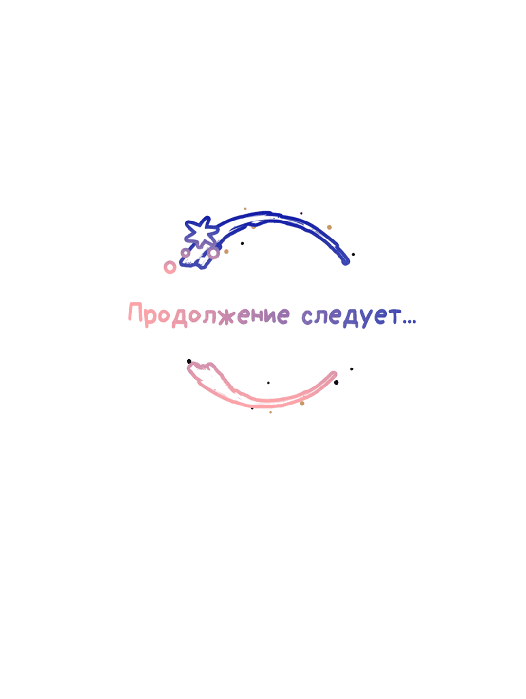 Манга Луну обнимая, бушует прилив - Глава 61 Страница 44