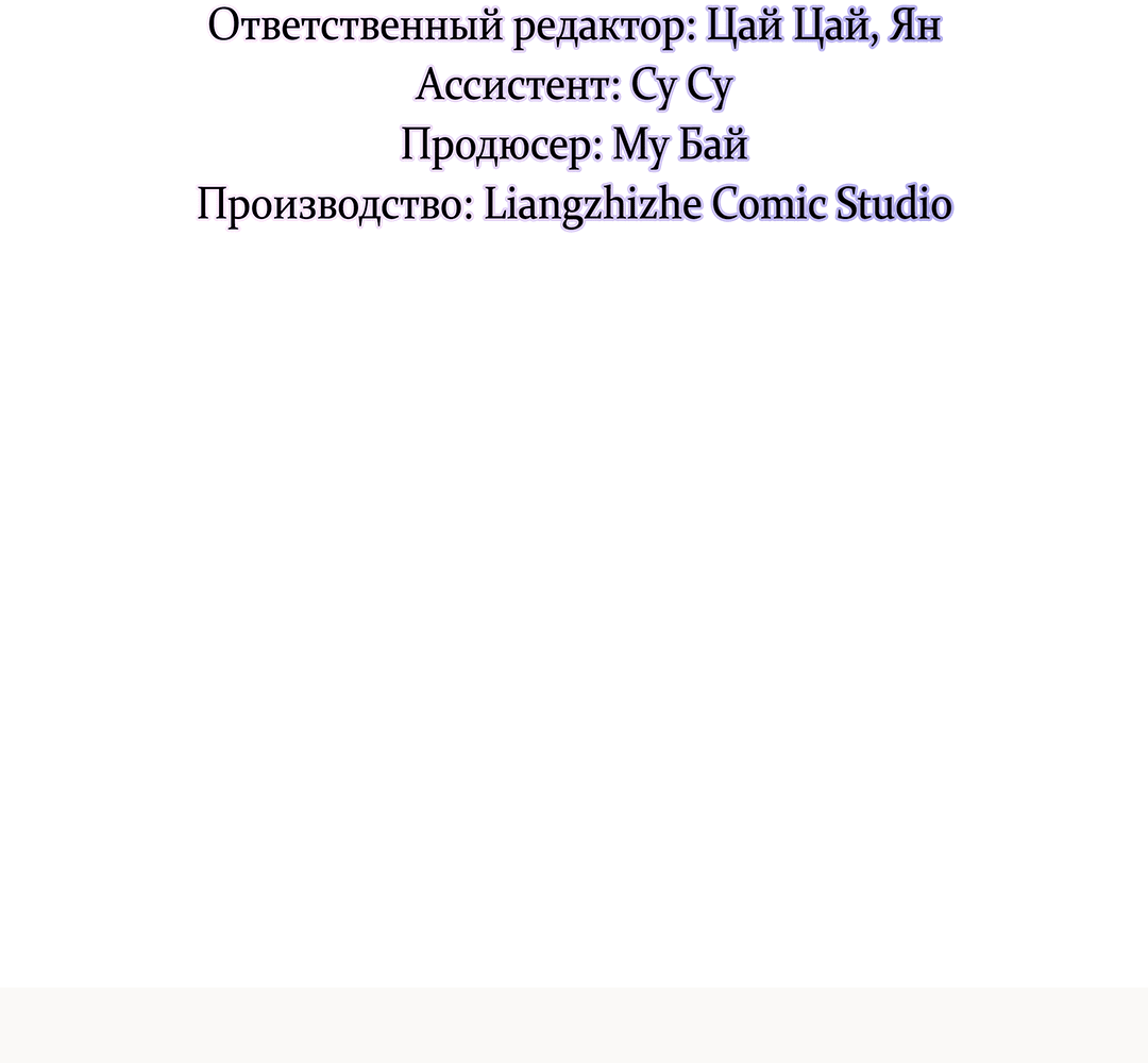 Манга Луну обнимая, бушует прилив - Глава 63 Страница 3
