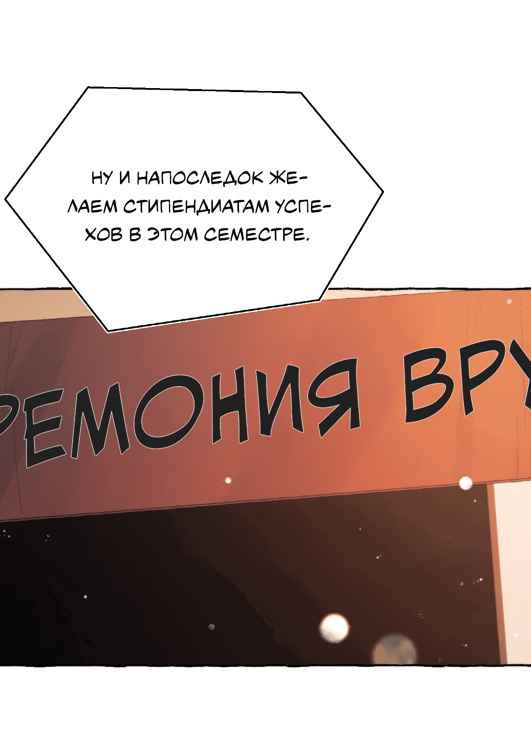 Манга Луну обнимая, бушует прилив - Глава 62 Страница 4