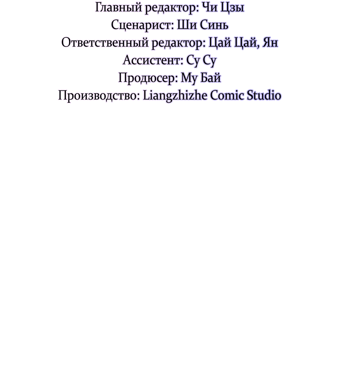 Манга Луну обнимая, бушует прилив - Глава 62 Страница 3
