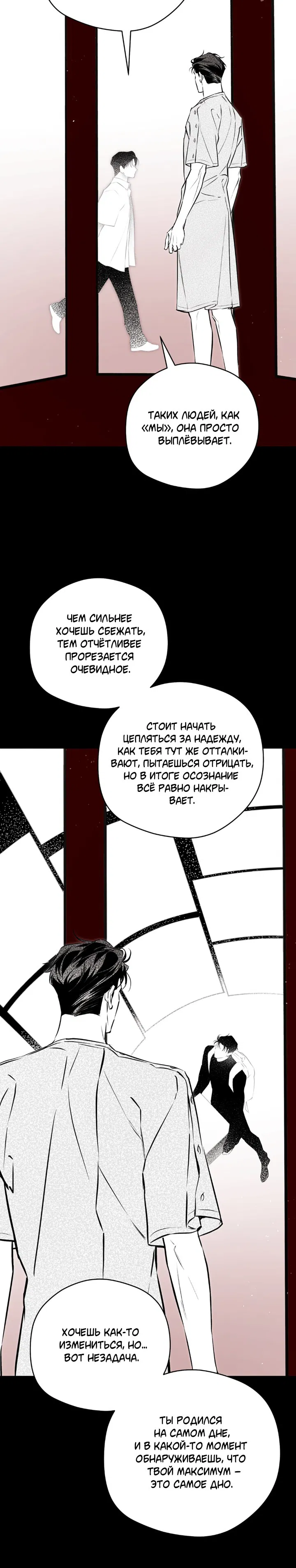 Манга Сбиться с пути - Глава 50 Страница 5