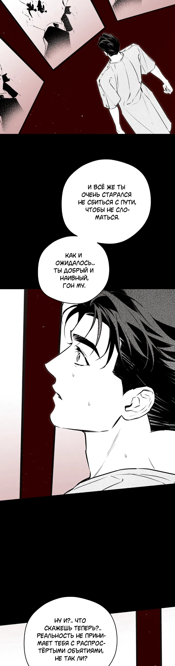 Манга Сбиться с пути - Глава 50 Страница 4
