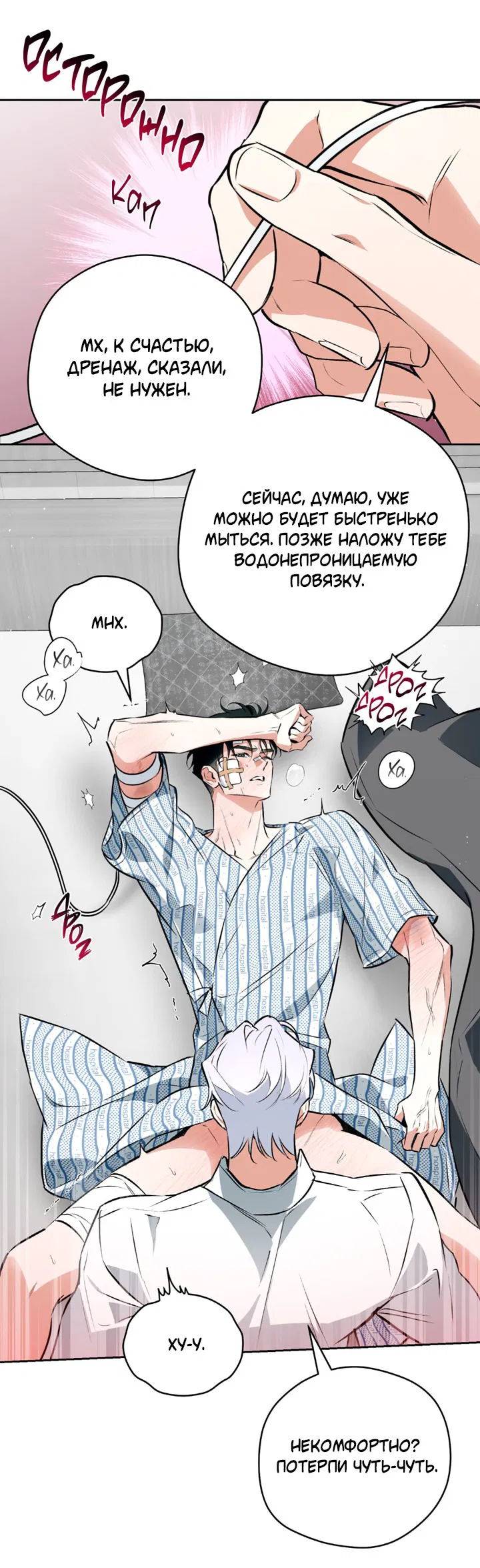 Манга Сбиться с пути - Глава 50 Страница 44