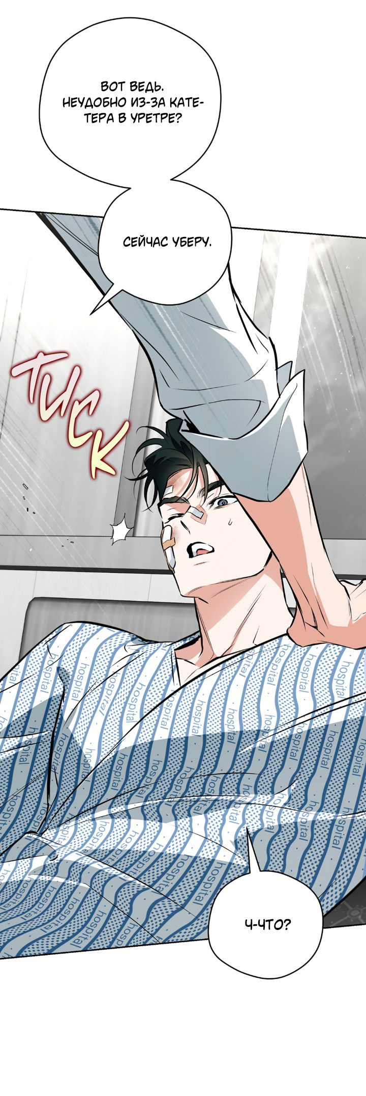 Манга Сбиться с пути - Глава 50 Страница 41