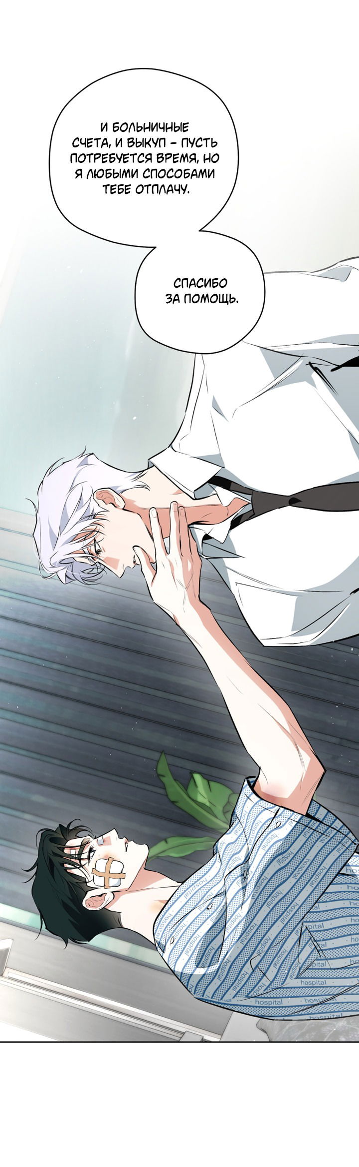 Манга Сбиться с пути - Глава 50 Страница 50