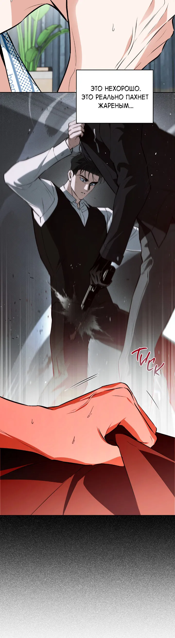 Манга Сбиться с пути - Глава 50 Страница 33