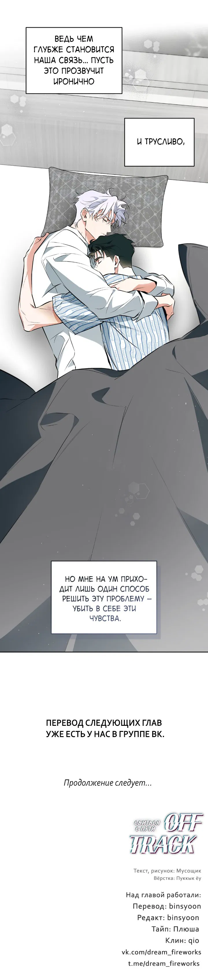 Манга Сбиться с пути - Глава 50 Страница 64