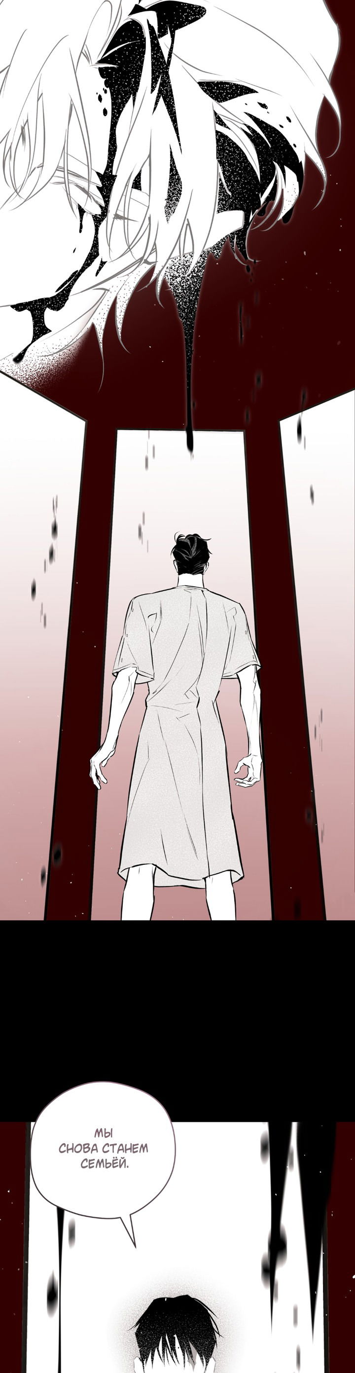 Манга Сбиться с пути - Глава 50 Страница 9