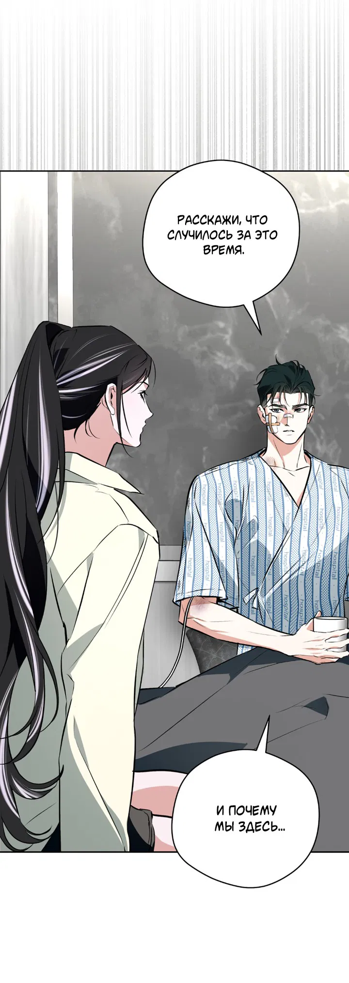 Манга Сбиться с пути - Глава 50 Страница 28