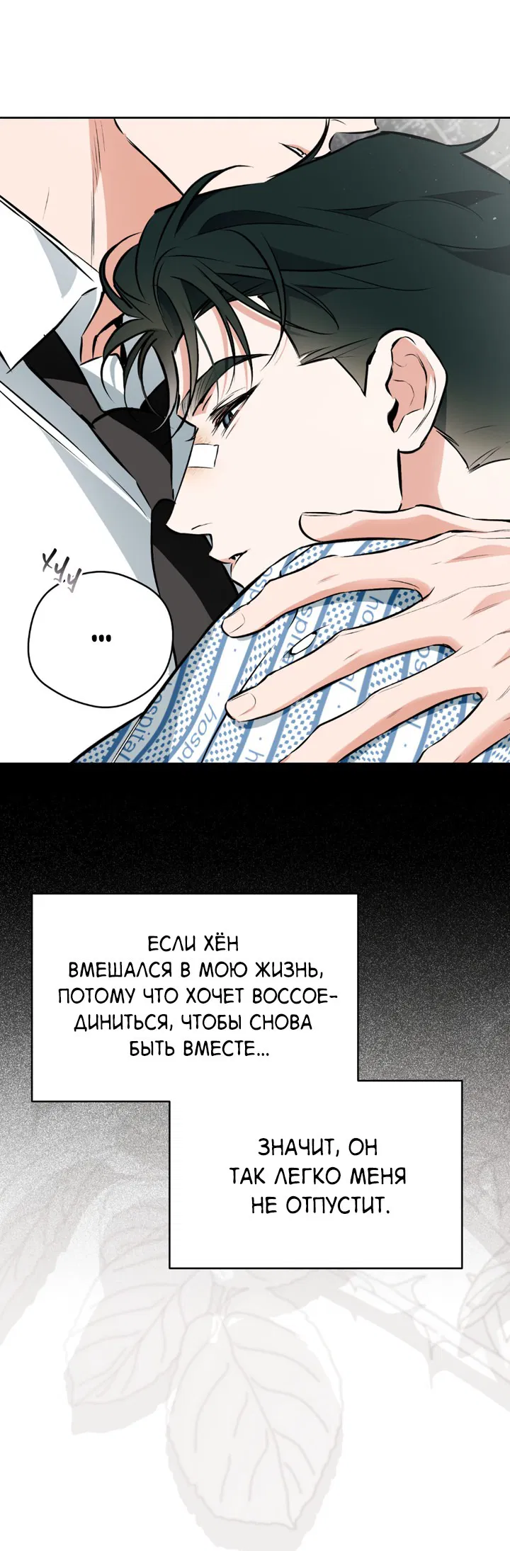 Манга Сбиться с пути - Глава 50 Страница 61