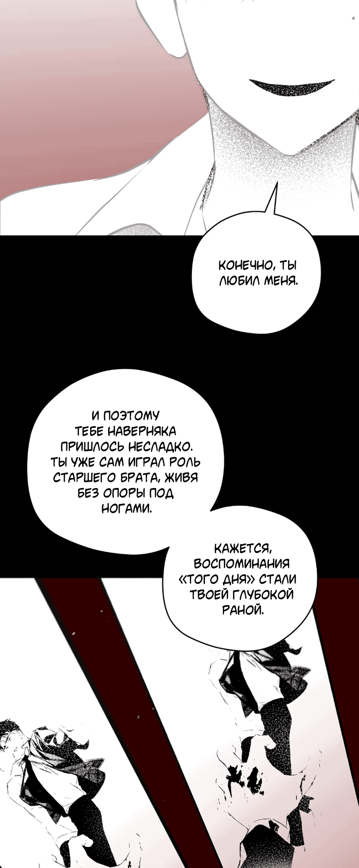 Манга Сбиться с пути - Глава 50 Страница 3