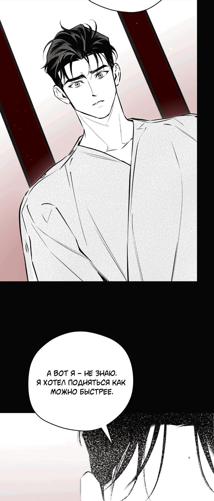 Манга Сбиться с пути - Глава 50 Страница 2