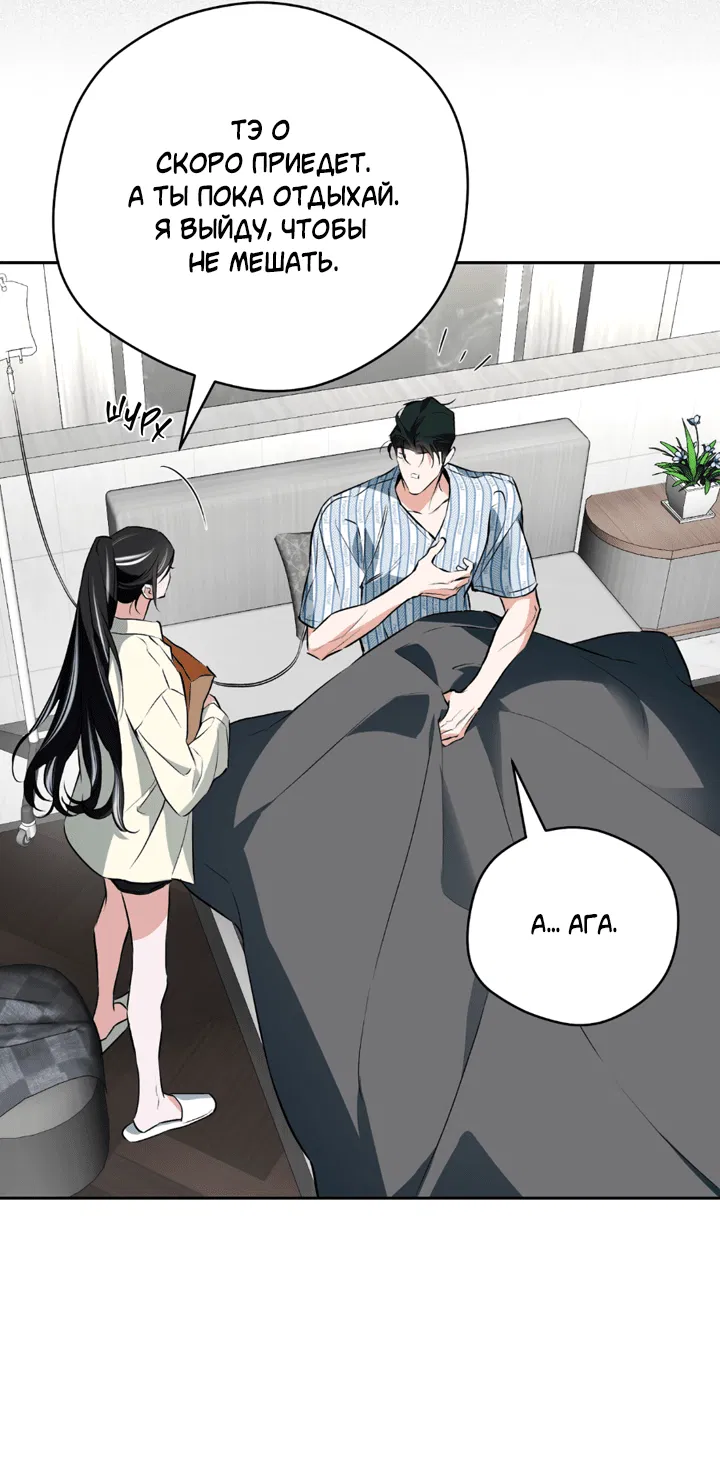 Манга Сбиться с пути - Глава 50 Страница 34