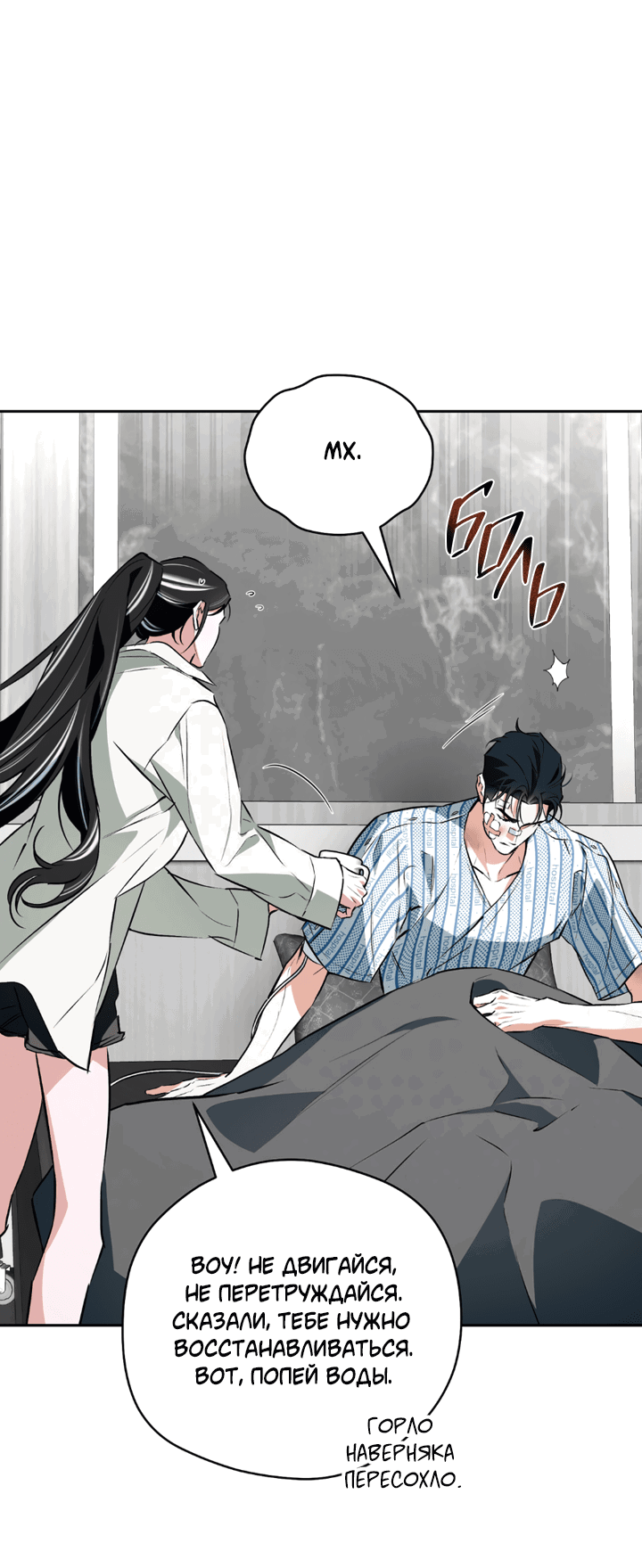 Манга Сбиться с пути - Глава 50 Страница 22