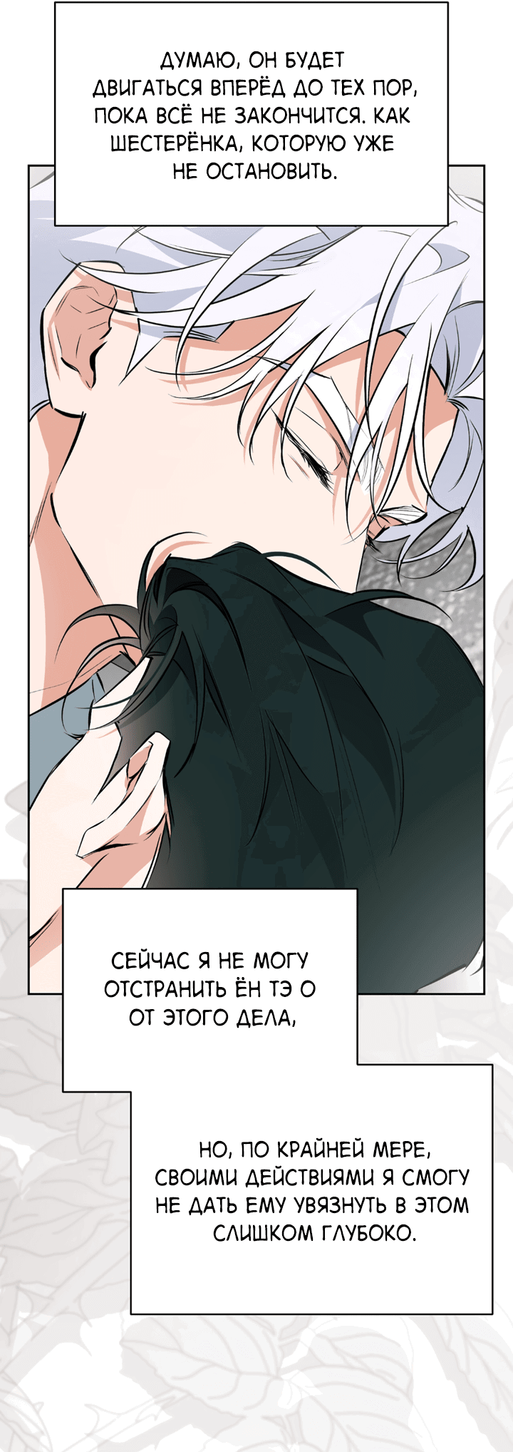 Манга Сбиться с пути - Глава 50 Страница 62
